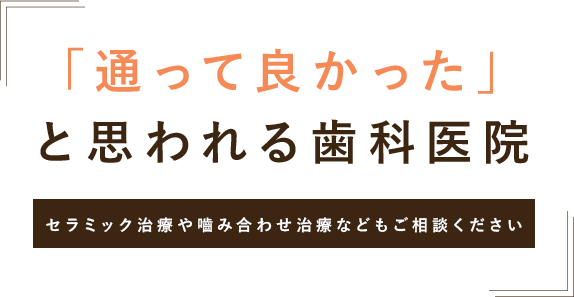 松田歯科医院